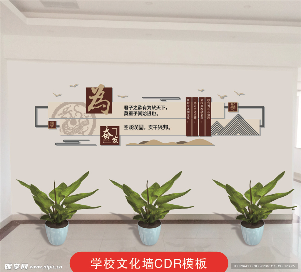 学校文化墙奋发勤学中国风