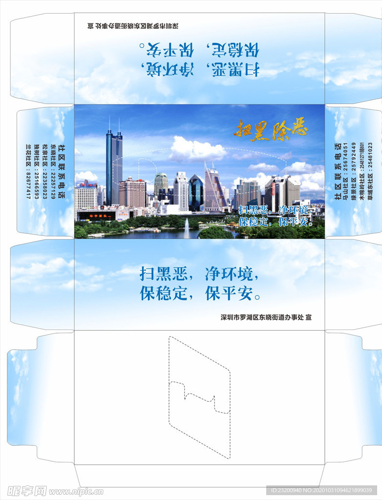 扫黑除恶纸巾盒