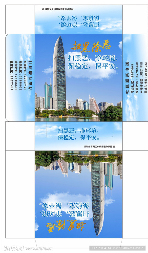 扫黑除恶纸巾盒