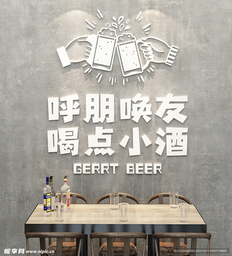 酒吧元素 背景墙