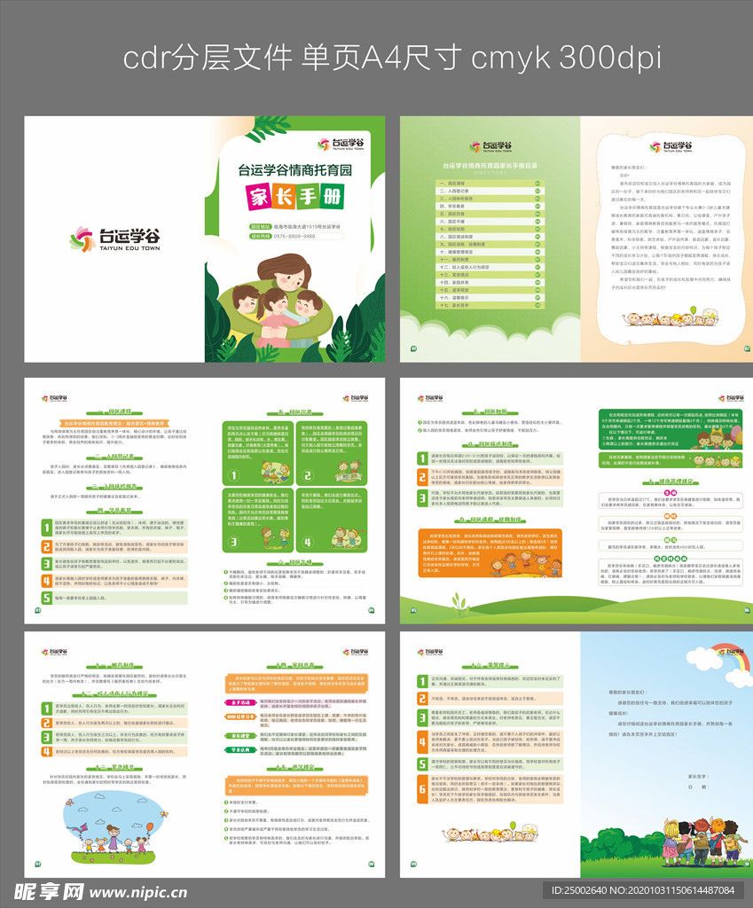 幼儿园家长手册