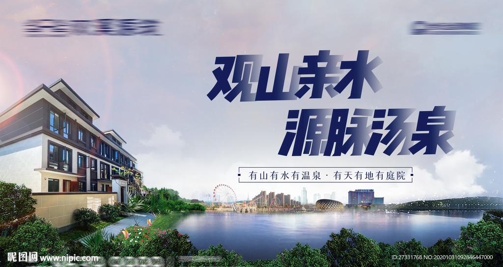 地产别墅洋房海报