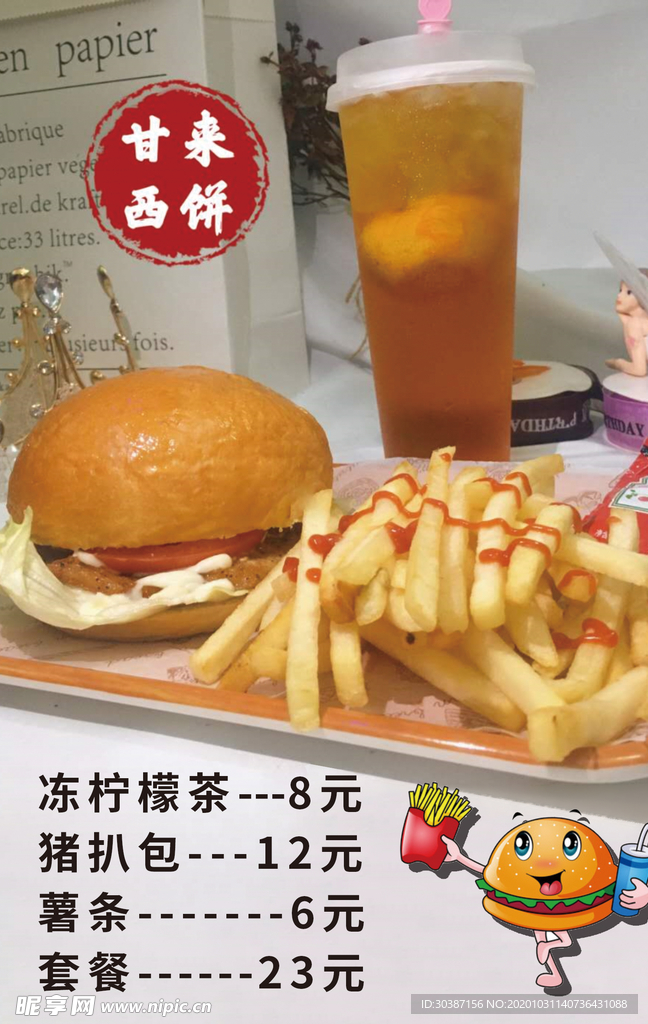 海报小吃美食菜单