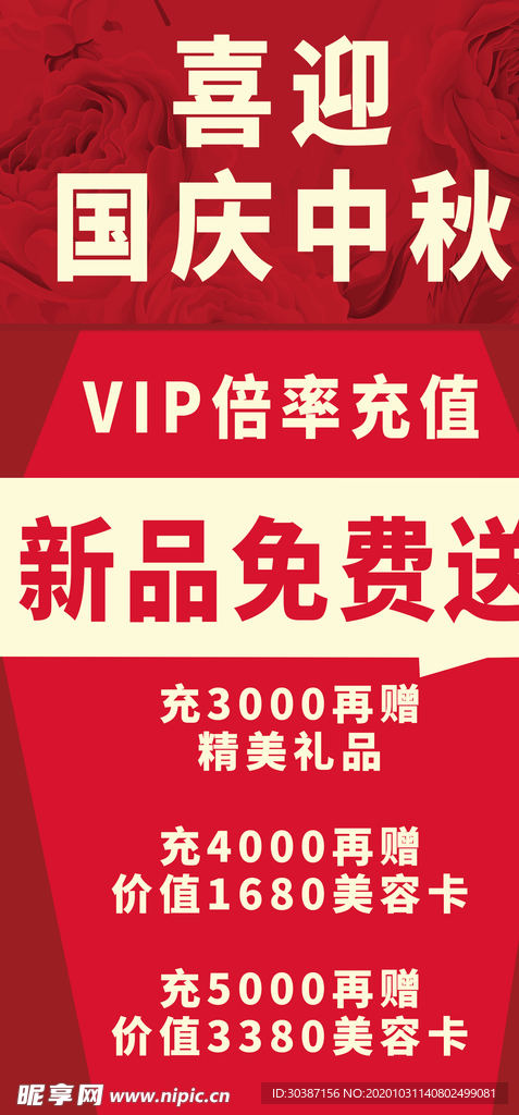 节日中秋国庆促销海报