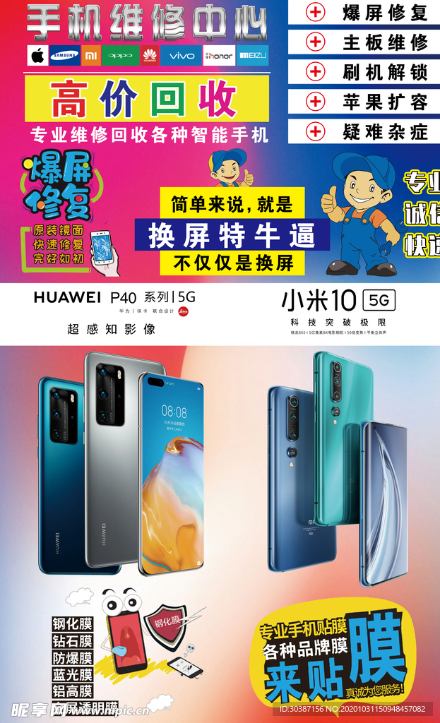 手机维修海报