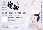 瑜伽海报