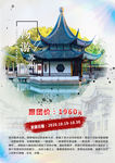 苏州旅游海报