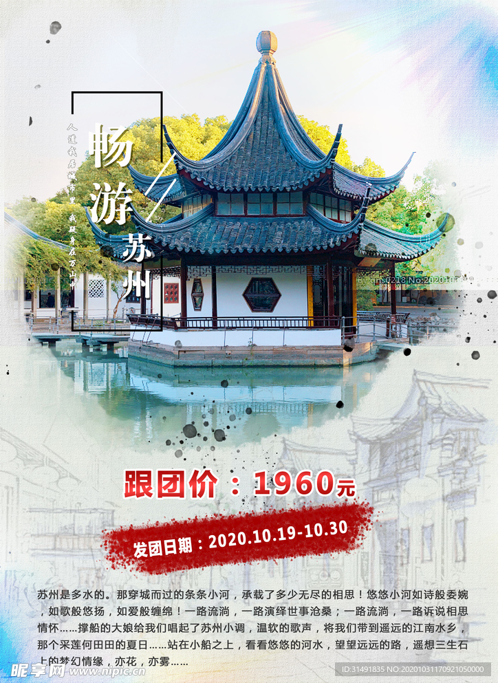 苏州旅游海报