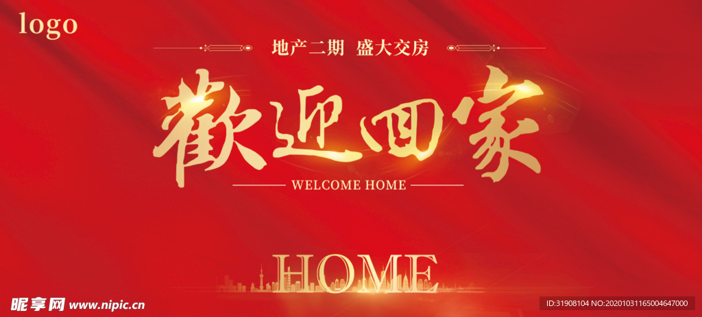 欢迎回家背景板