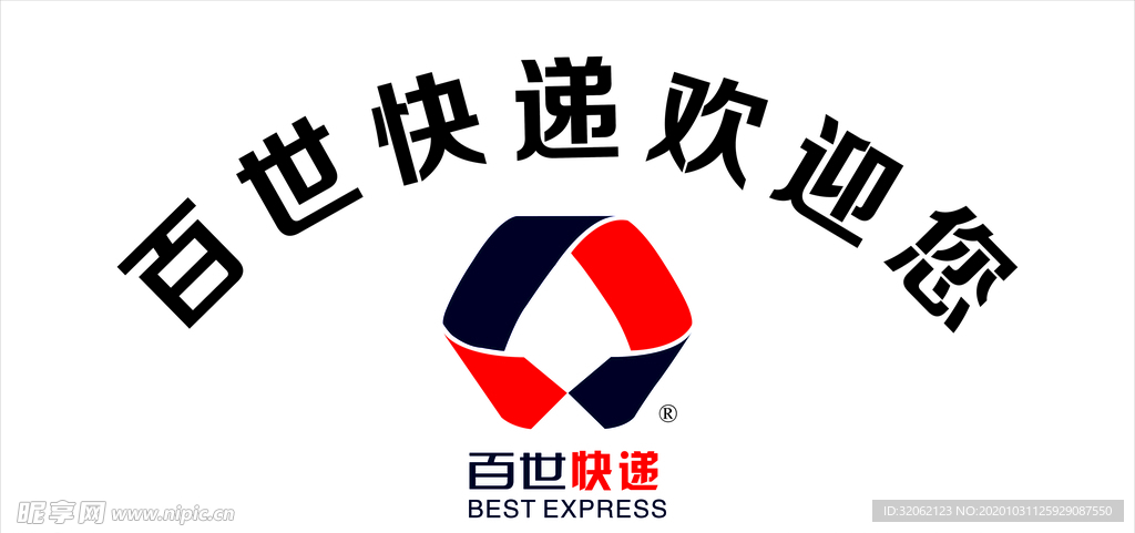 百世快递