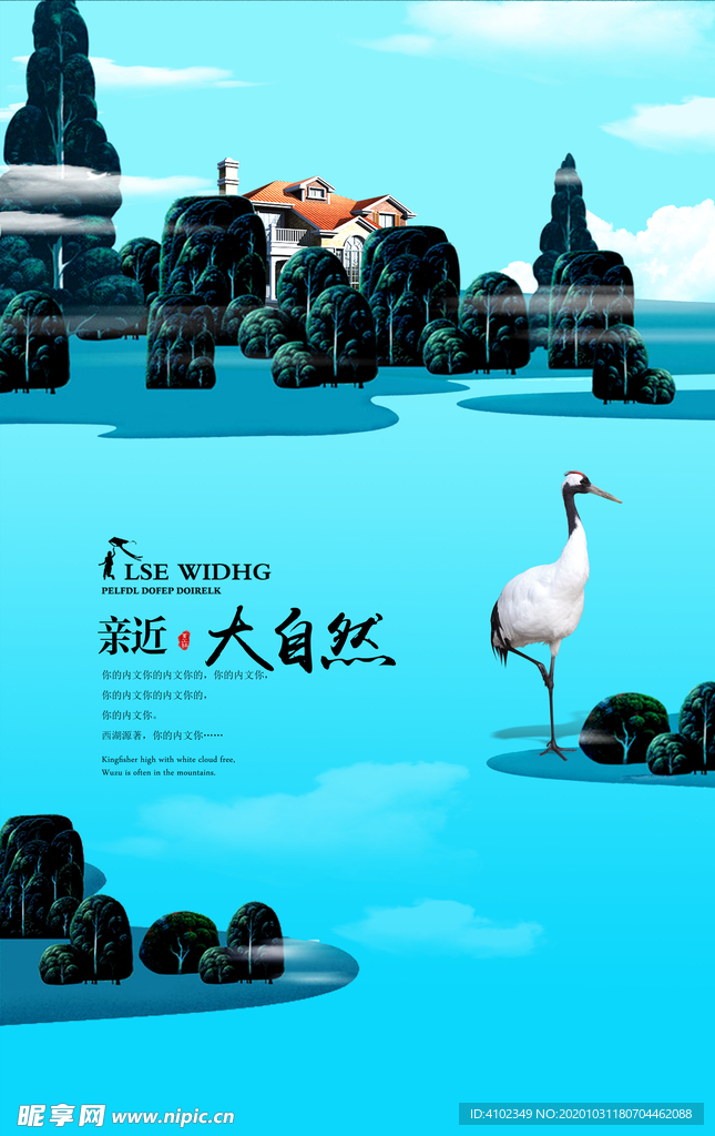 湖景地产海报图片