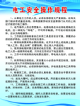 电工安全操作规程