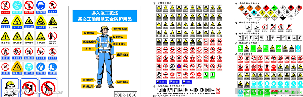 交通标志 建筑工地标志 标识