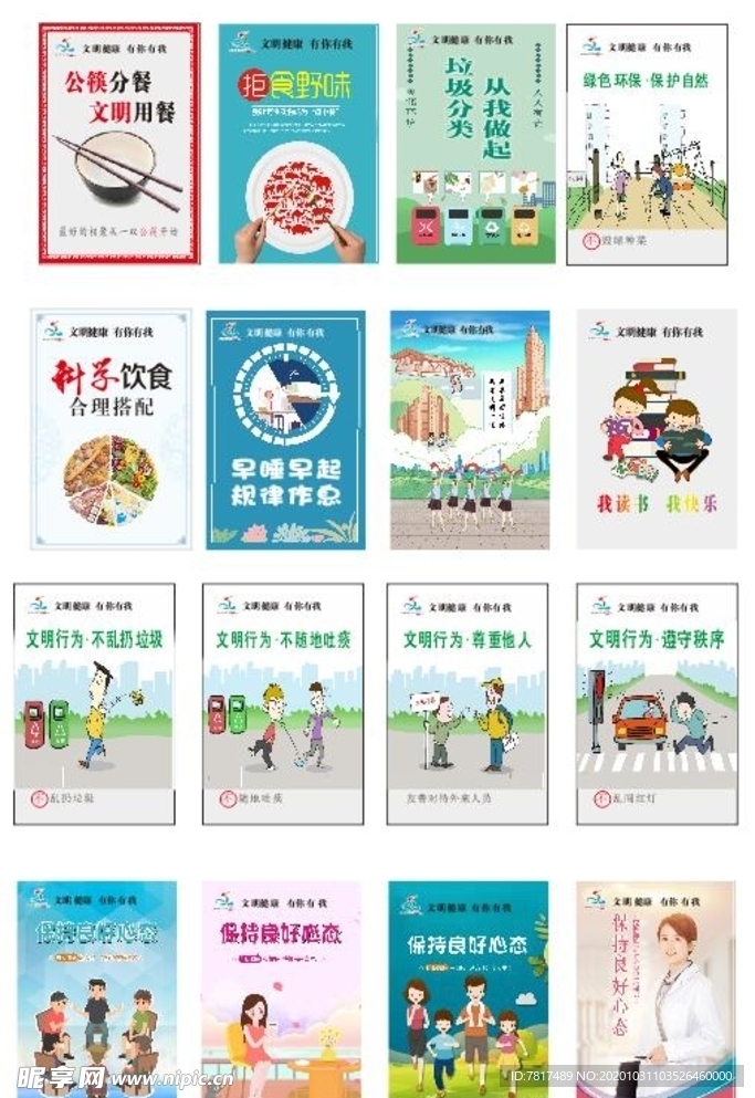 创建文明城市公益广告