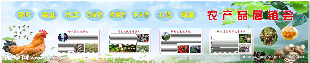 农产品展销会