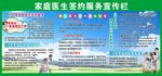 家庭医生签约服务宣传栏
