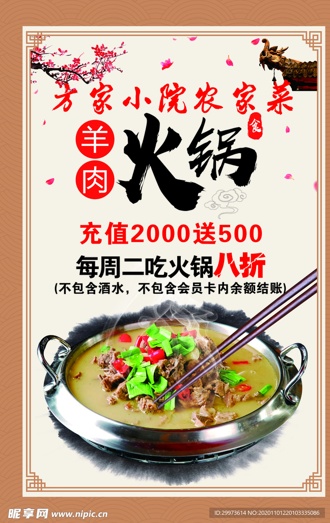 火锅海报