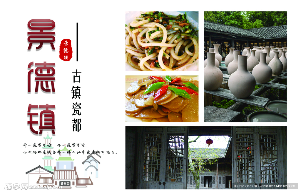 六寸摄影景德镇旅游纪念明信片