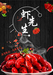 虾先生菜单设计