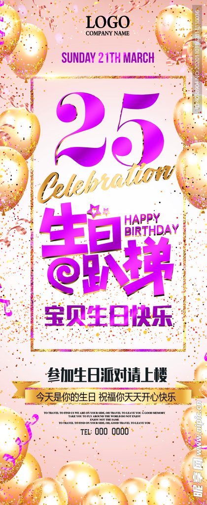 生日派对