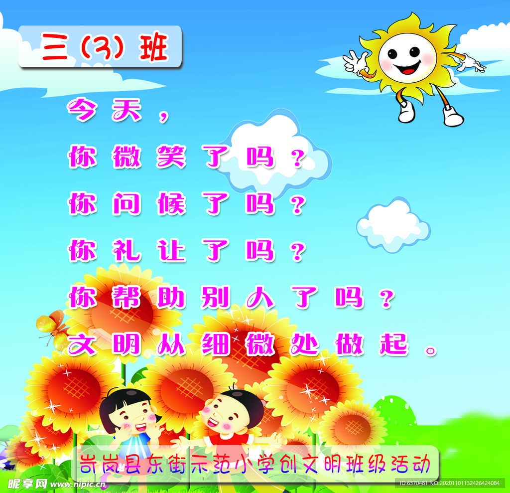 学校励志标语  励志小故事 忠