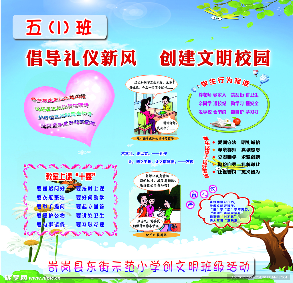 学校励志标语  励志小故事 忠