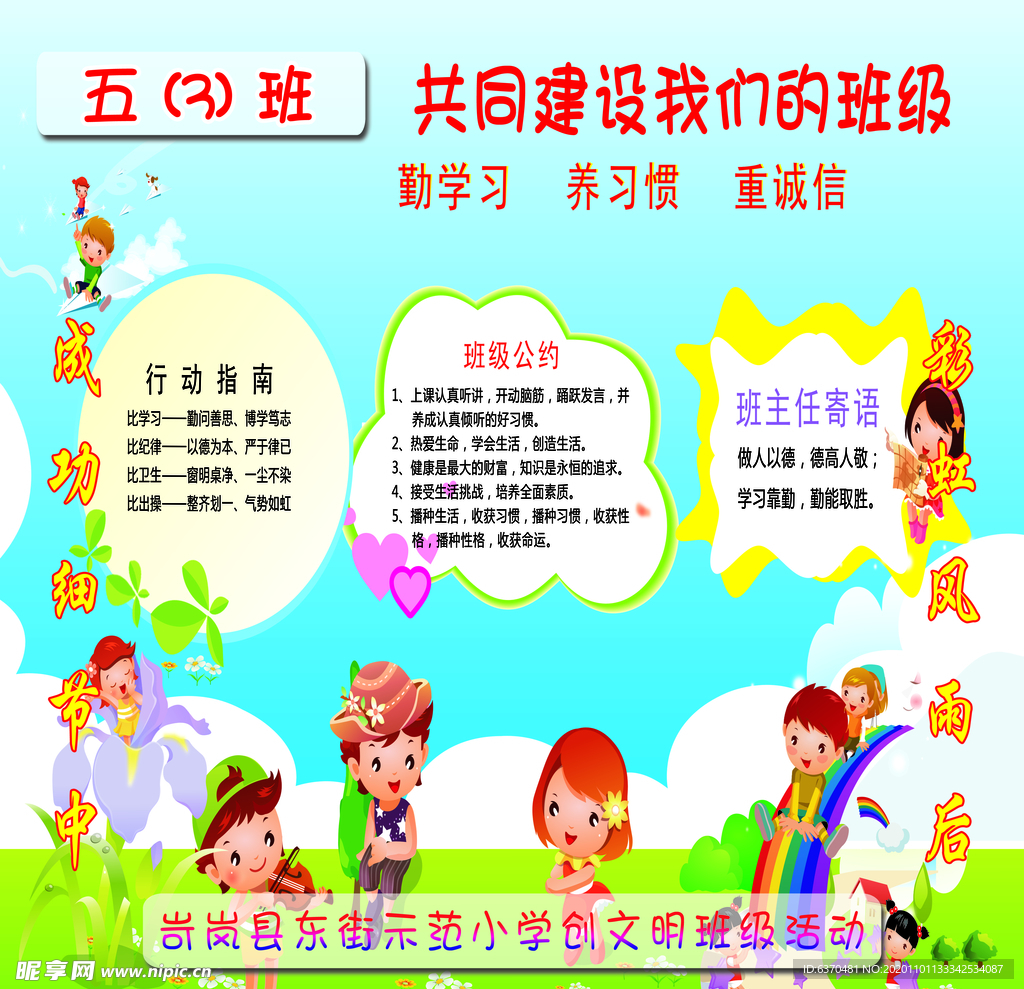 学校励志标语  励志小故事 忠