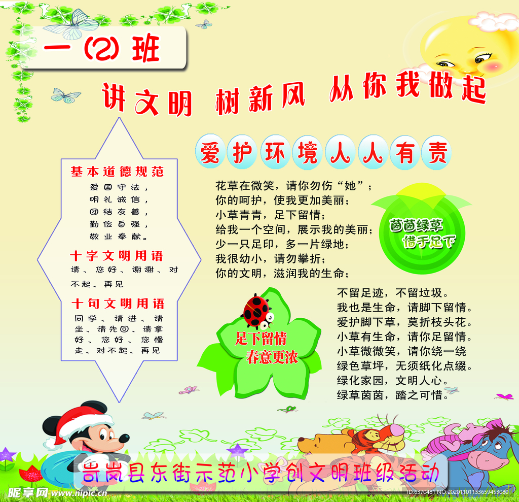 学校励志标语  励志小故事 忠