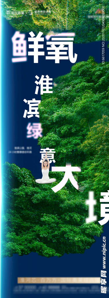 绿色地产飞机稿单图