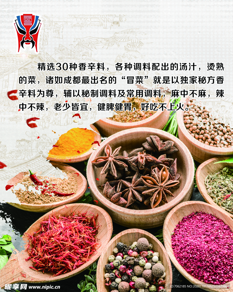 四川名吃配料