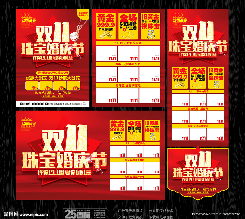 双11珠宝宣传单