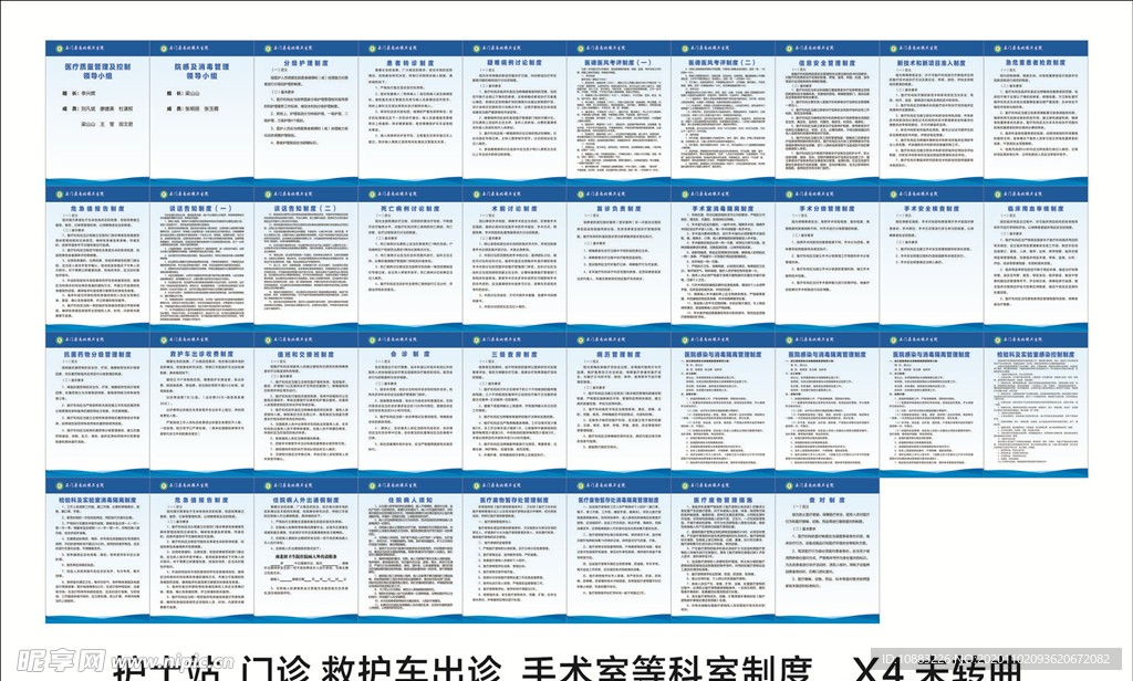 医院各科室制度牌
