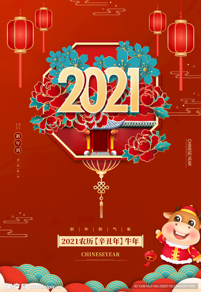 2021年