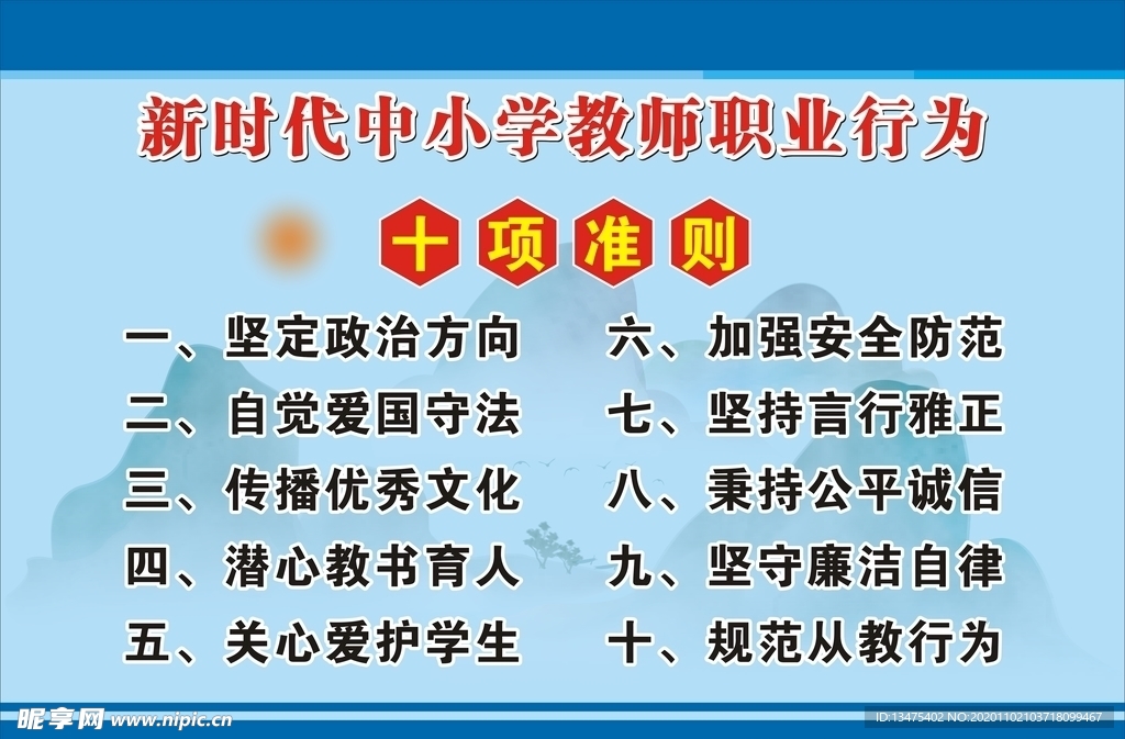 学校岗位职责 制度牌