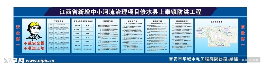 河流治理项目横版广告