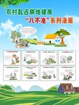 农村乱占耕地建房海报广告