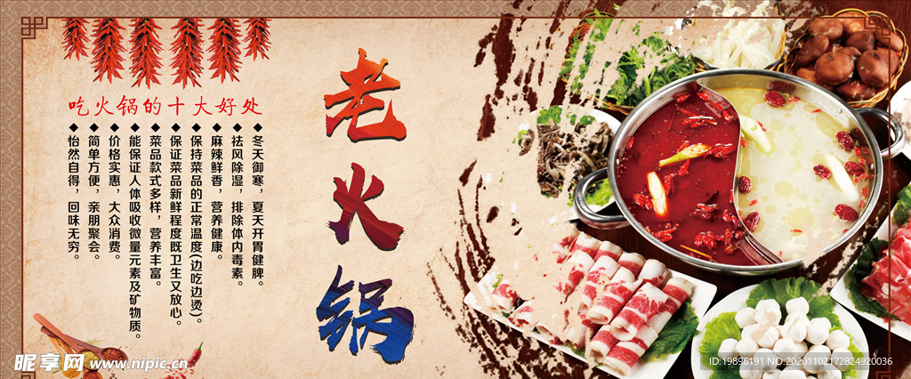 老火锅