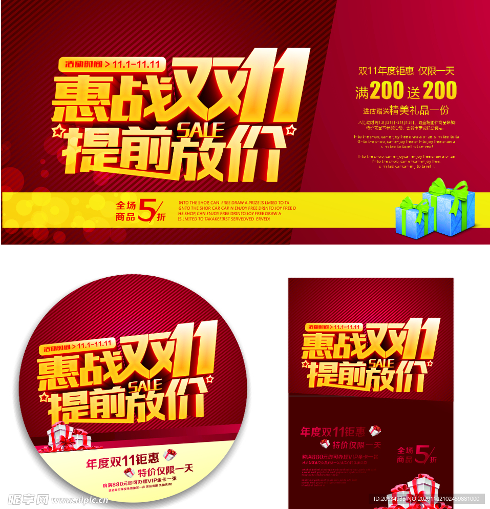 双十一 11 光棍节 电商 备