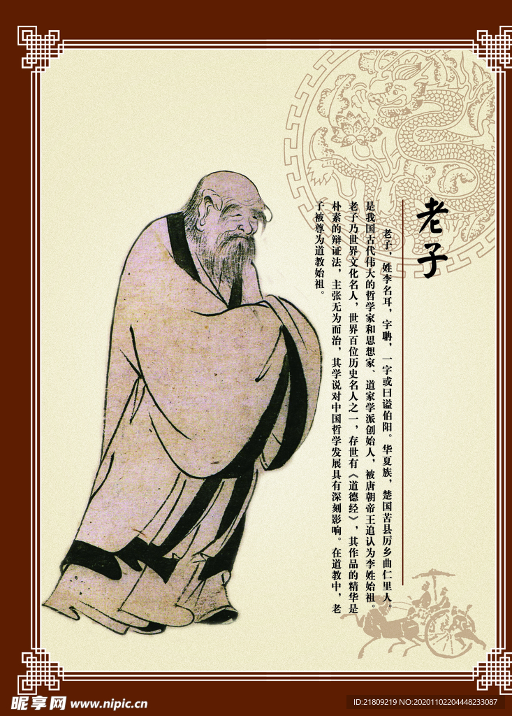 老子名人名言挂画