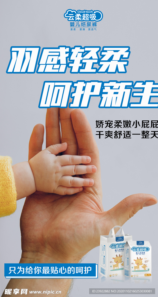 纸尿裤海报
