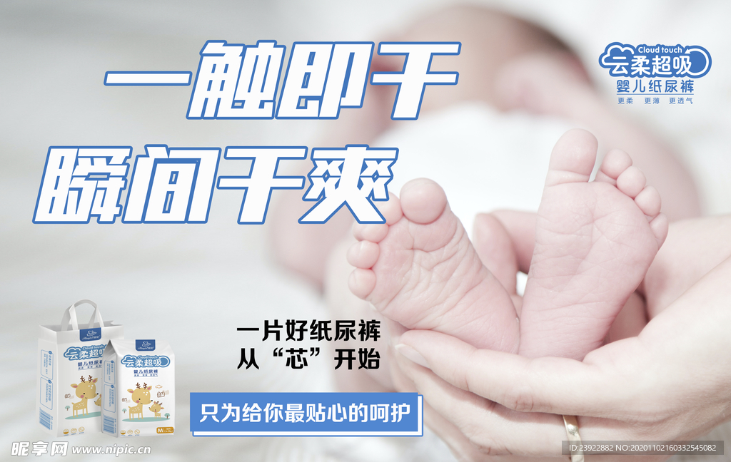 纸尿裤海报