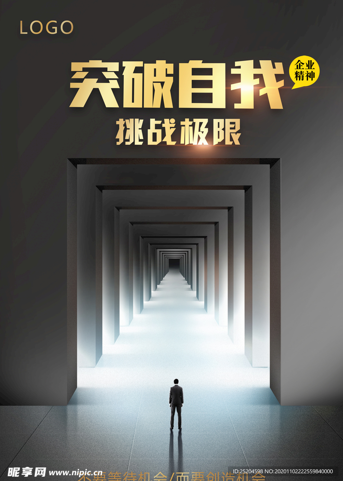 突破自我挑战极限