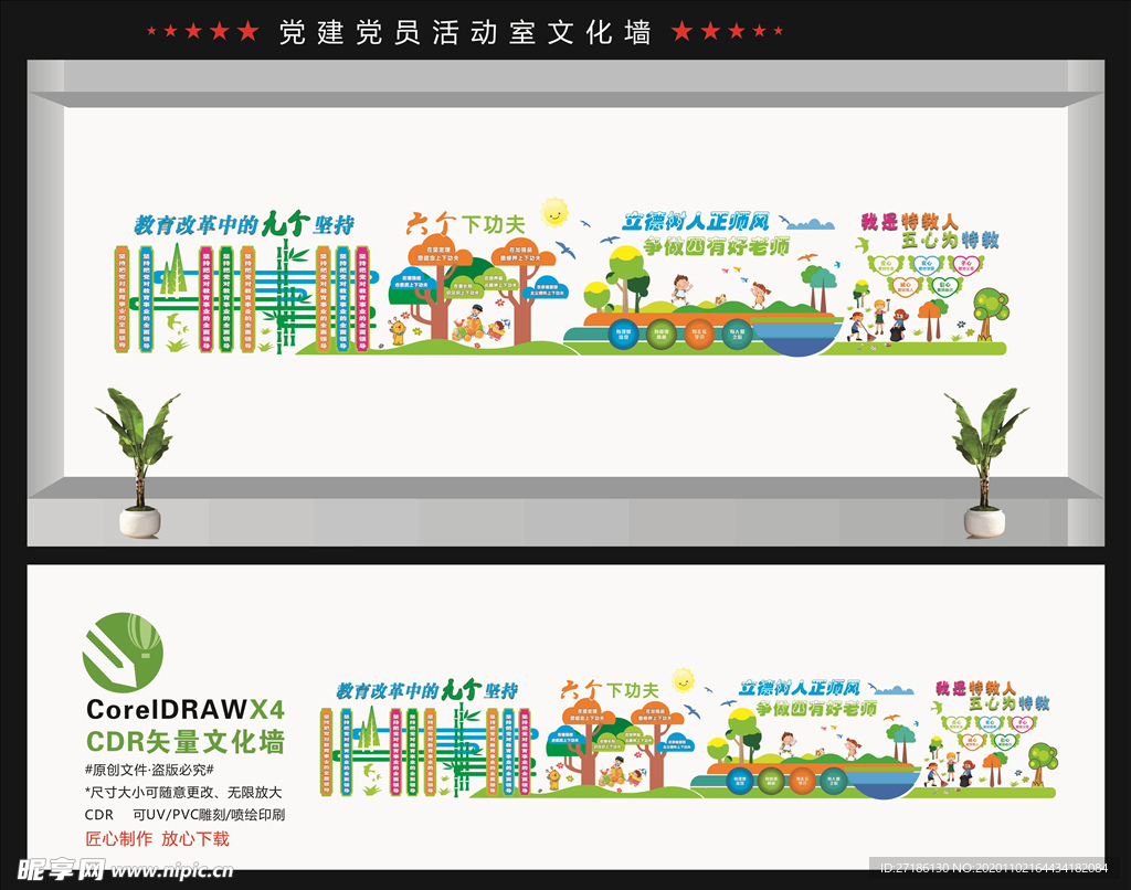 特殊教育学校文化墙校园墙造型墙