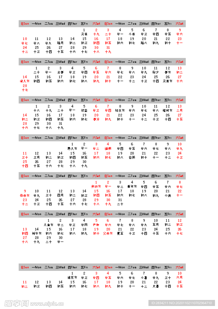2020年日历