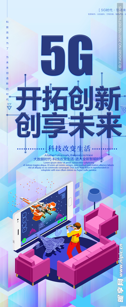 5G创享未来