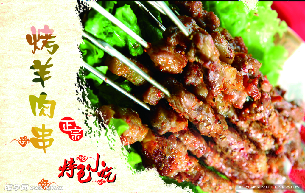 烤羊肉串特色小吃