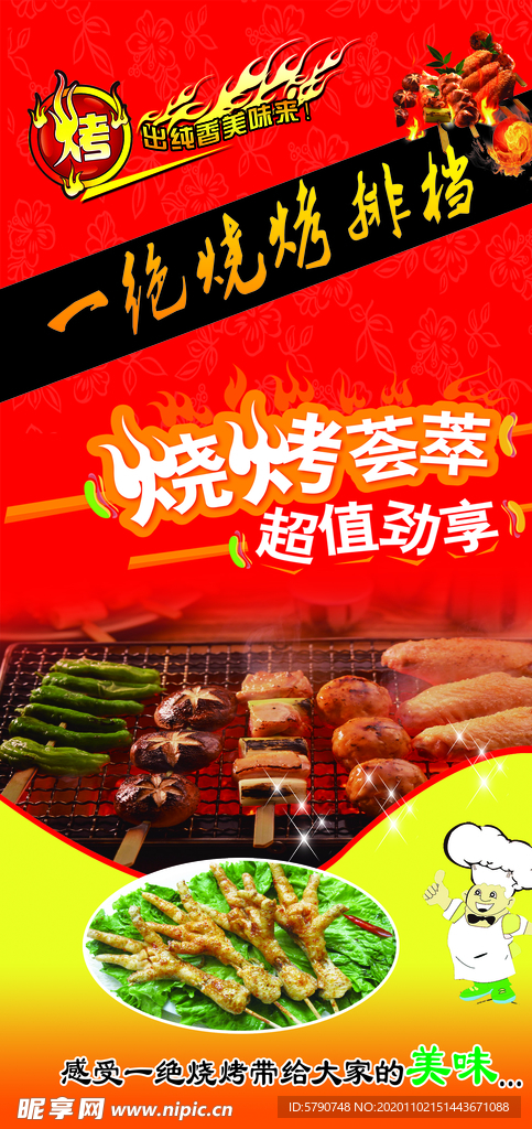 一绝烧烤排档