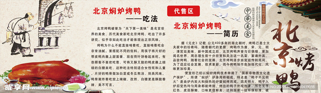 北京烤鸭吃法来历