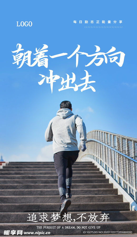 青春正能量摄影图海报