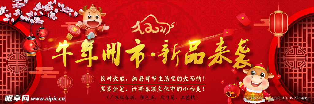 牛年开市促销海报